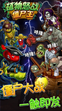 植物怒战僵尸王图4