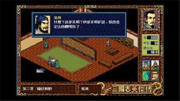 三国志英杰传手机版图4
