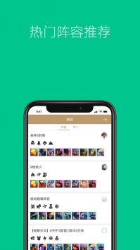 云顶助手ios版图1