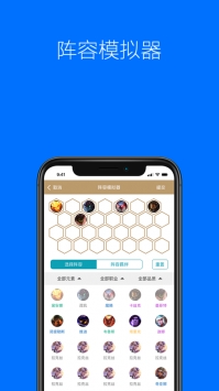 云顶助手ios版图3