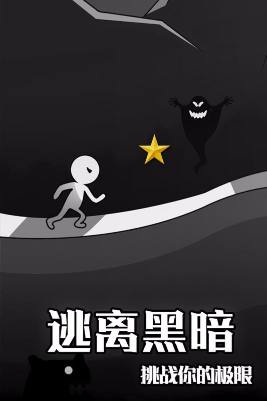 逃离黑暗图4