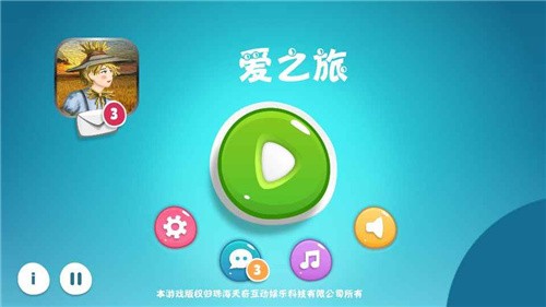爱之旅截图1