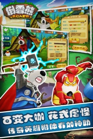 倒霉熊奇幻大冒险图3