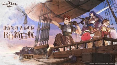 仙境传说新启航(3)