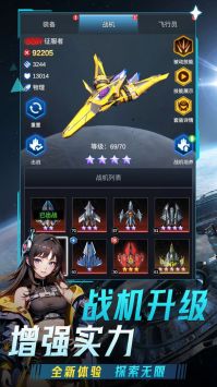 擎天战机安装包图3
