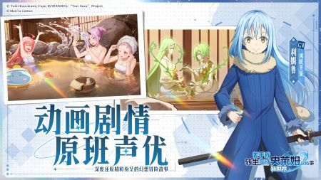 关于我转生变成史莱姆这档事新世界国际服图2