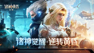 诸神黄昏征服图1