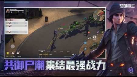 黎明重生正版图1
