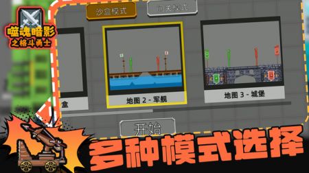 噬魂暗影之格斗勇士安卓版(1)