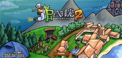 植物大战僵尸冒险时光2手机版图1