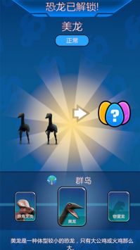 奇妙恐龙乐园最新版图2
