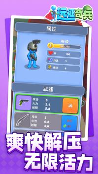 远征奇兵图3