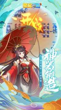 聚义三国(3)