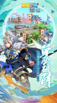 聚义三国(4)
