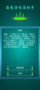海龟汤喝汤助手截图4