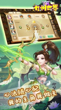 九州世界安卓版截图3