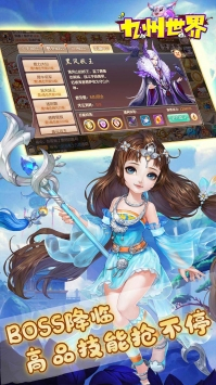 九州世界安卓版截图4