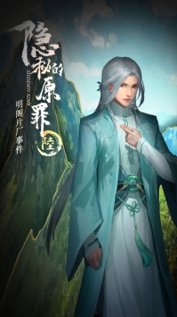 隐秘的原罪6明阁片场事件图4