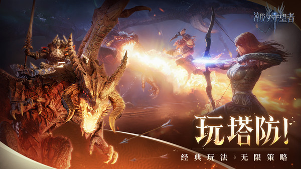 潮汐守望者