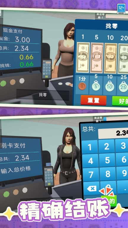 我要开超市图3