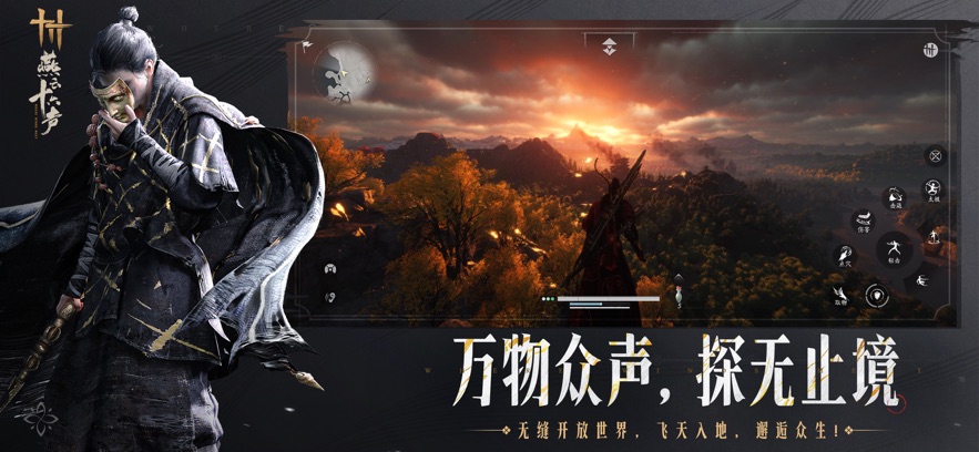 燕云十六声最新版图1
