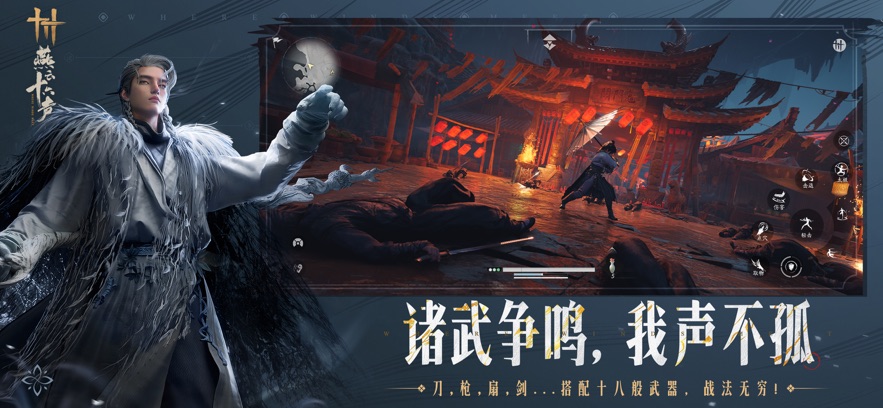 燕云十六声最新版图4