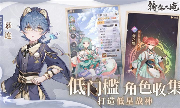 铸仙之境图1