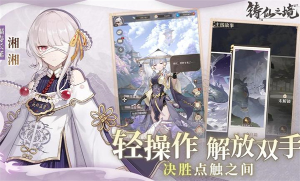 铸仙之境图3