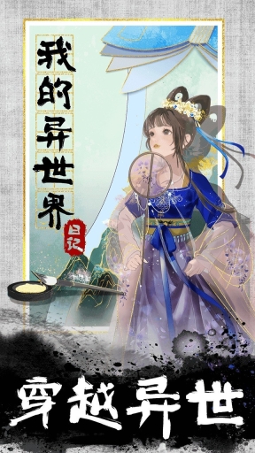 我的异世界日记图1