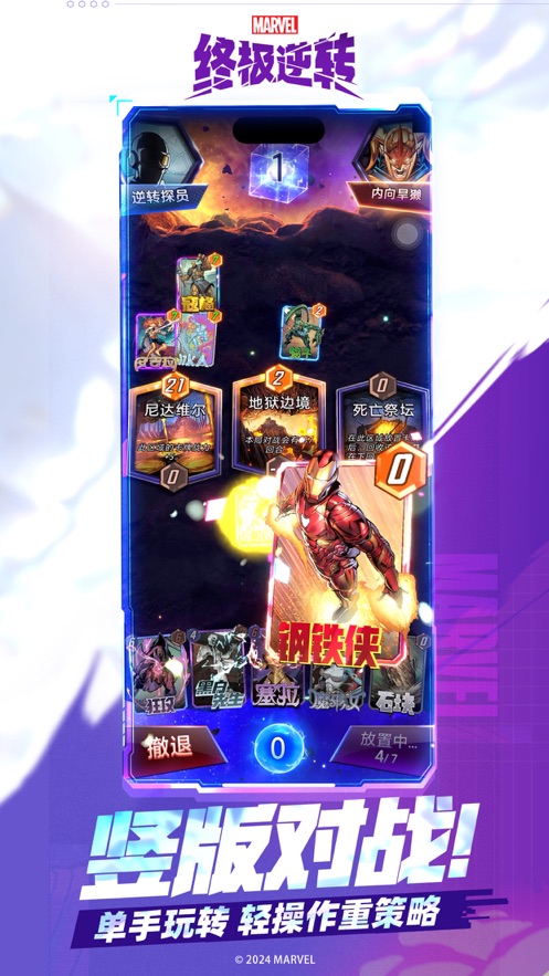 漫威终极逆转最新版图1