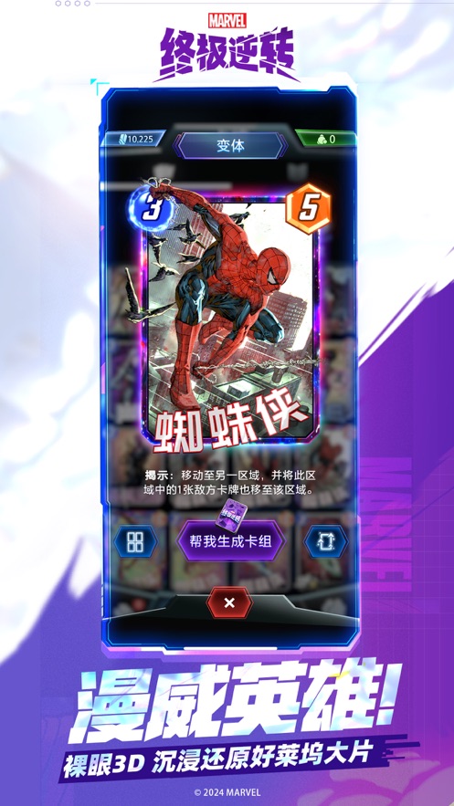 漫威终极逆转最新版图3