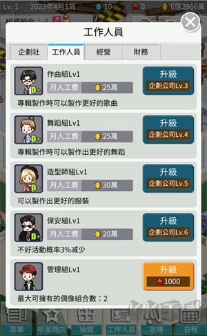 偶像制作人中文版(3)