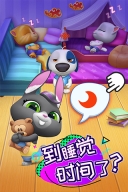 汤姆猫总动员国际版图2