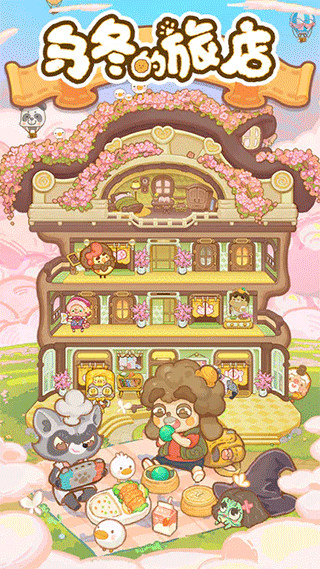 乌冬的旅店正版图1