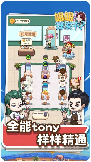 理发店模拟器中文版图1