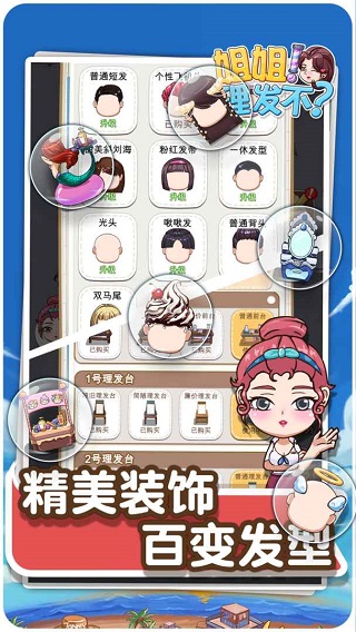 理发店模拟器中文版图2