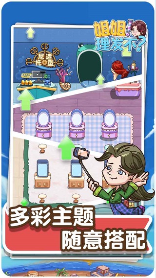 理发店模拟器中文版图4