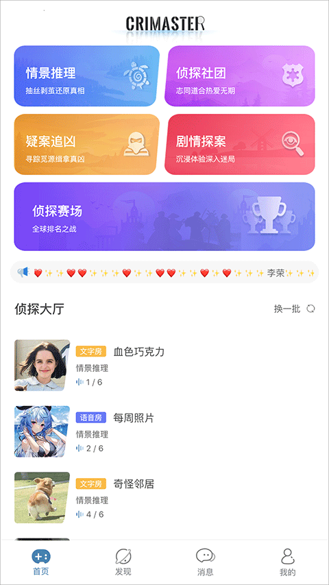 crimaster犯罪大师国际版图1