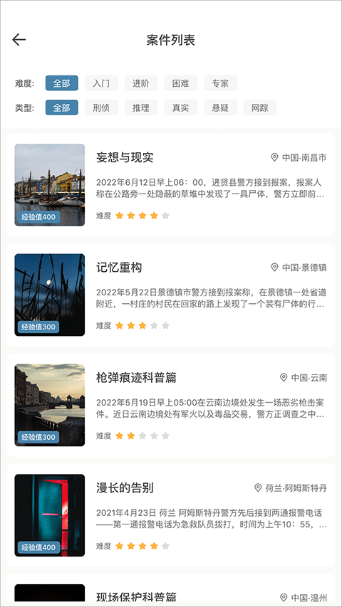crimaster犯罪大师国际版图2