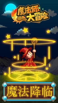 魔法师大冒险开罗汉化版图1