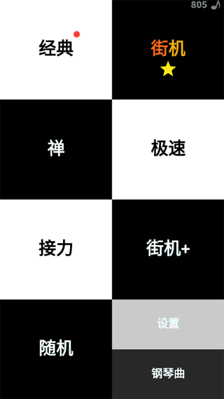 别踩白块儿正版图1