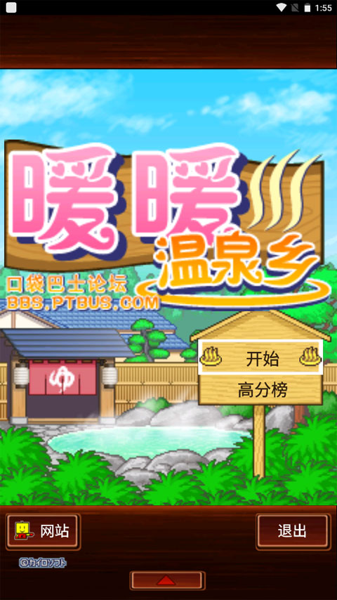 暖暖温泉乡图1