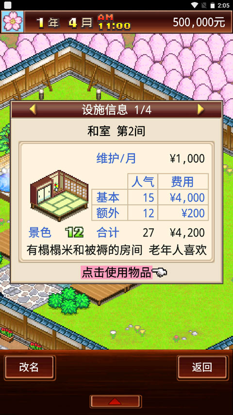 暖暖温泉乡图4