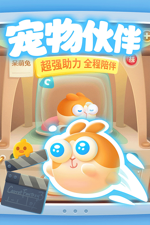保卫萝卜3最新版(3)