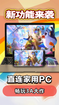 达龙云电脑手机版