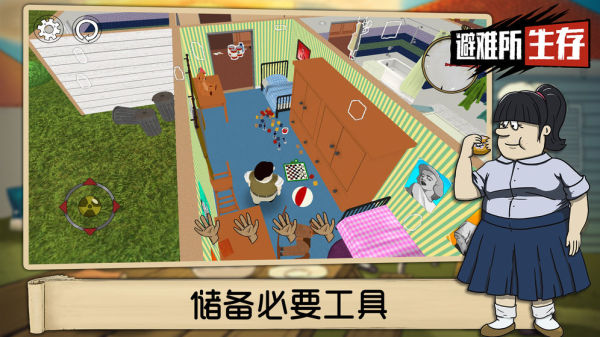 60秒生存避难所正版图3
