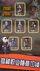 爆笑三国手机版(4)