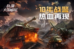 战警大国崛起最新版截图1
