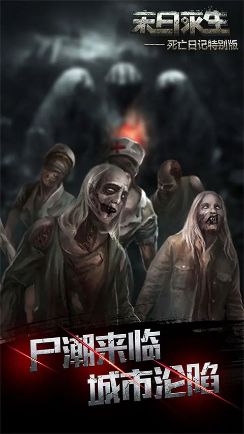 死亡日记2图4