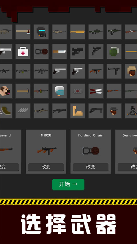 僵尸防御战最新版图4